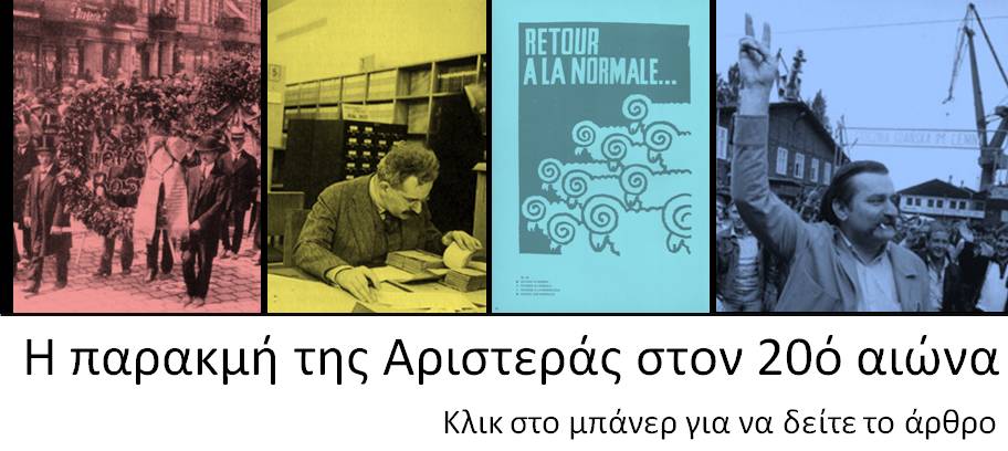 Greek decline of the left (1)
